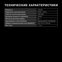 Микроволновая Печь HYM-D3032 20л. 700Вт черный