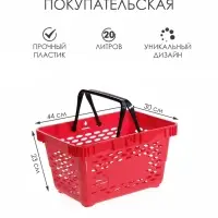 Корзина покупательская пластиковая, 20 л, 2 пластиковые ручки, красная