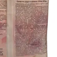 Тесто-брикет от крыс и мышей Nadzor, 200г