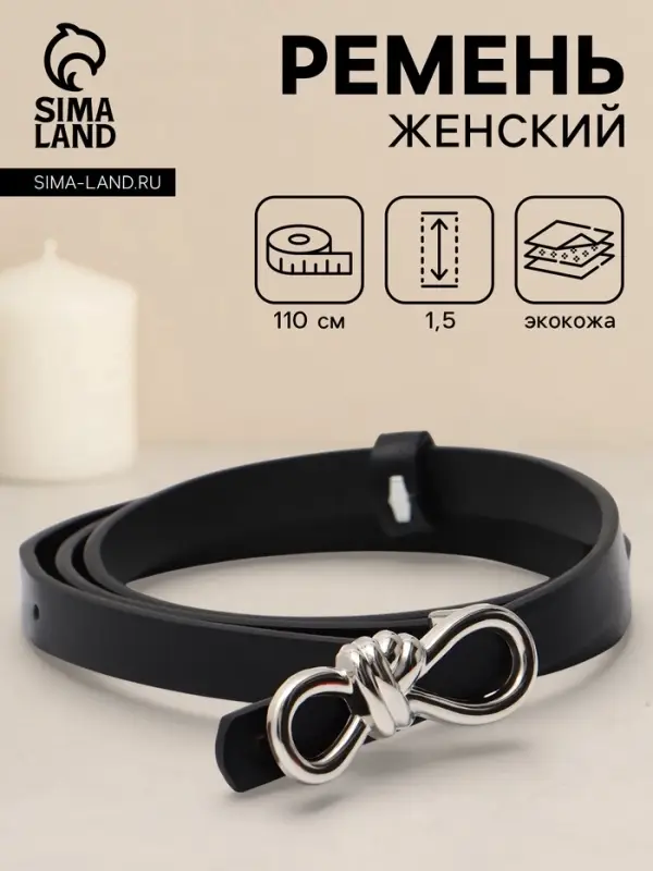Ремень женский &laquo;Бант&raquo;, серебристая пряжка, 1.5&times;110 см, гвоздик, чёрный