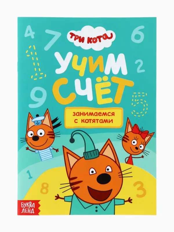 Книги детские «Занимаемся с котятами», набор 4 шт. по 20 стр., А5, Три кота Книги детские «Занимаемся с котятами», набор 4 шт. по 20 стр., А5, Три кота