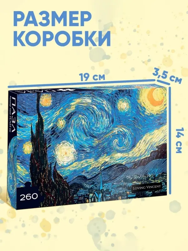 Пазл &laquo;Звёздная ночь&raquo;, 260 элементов