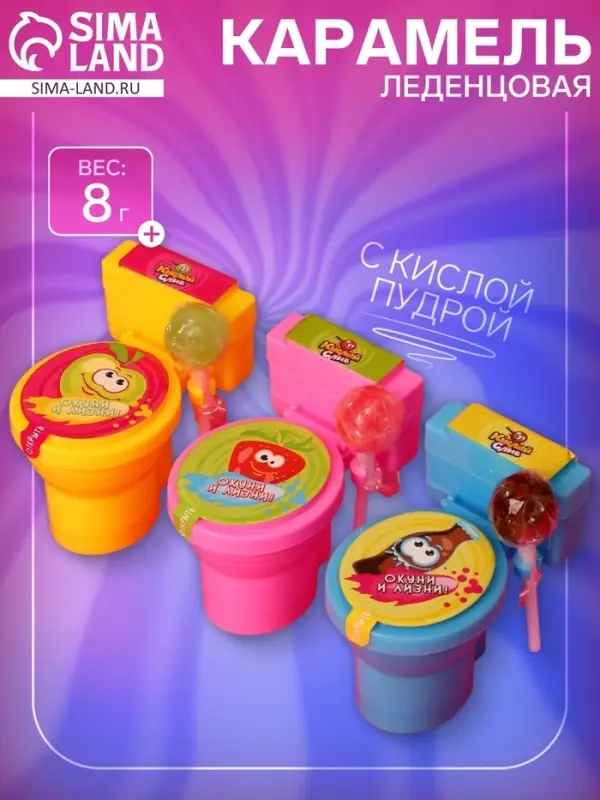 Карамель леденцовая с кислой пудрой «Кислый слив», 8 г