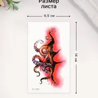 Переводная тату на тело цветная «Осьминог из раны», 10.5×6 см