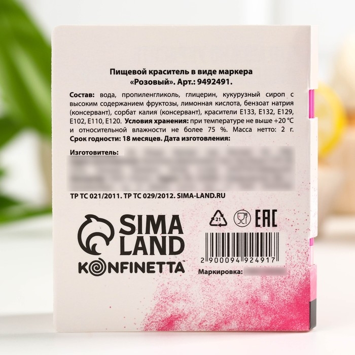 KONFINETTA Пищевой фломастер &laquo;Розовый&raquo;, для украшения десертов, 1 шт. х 2 г.