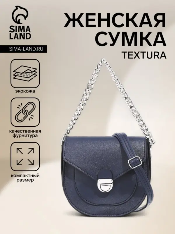 Сумка женская мессенджер TEXTURA на клапане, 17&times;10&times;18 см, синяя