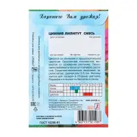 Семена цветов Циния "Лилипут" смесь, 0,3 г
