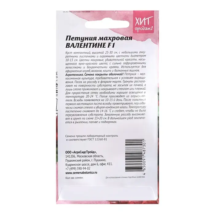 Семена цветов Петуния  Семена цветов Петуния "Валентине", махровая, 10 шт