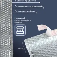 Пакет воздушно-пузырчатый, с клапаном и клеевым слоем, 25&times;30+4 см, п/э, 3 слоя, металлизированный