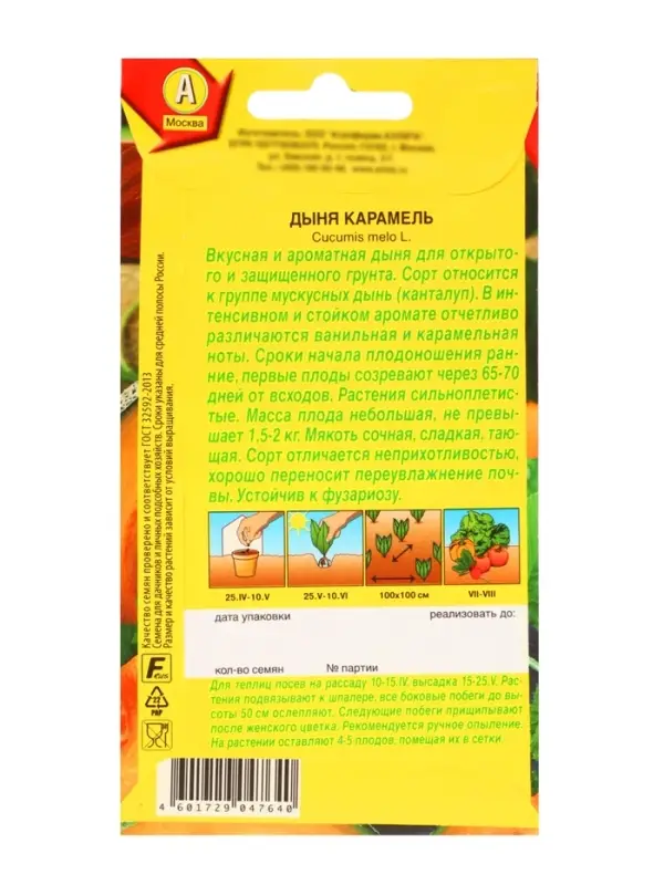Семена Дыня &laquo;Карамель&raquo;, 1 г, &laquo;Аэлита&raquo;