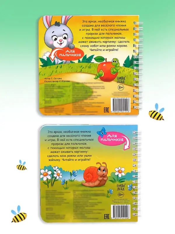 Книги картонные &laquo;Играем с пальчиками&raquo;, набор 2 шт. по 12 стр.