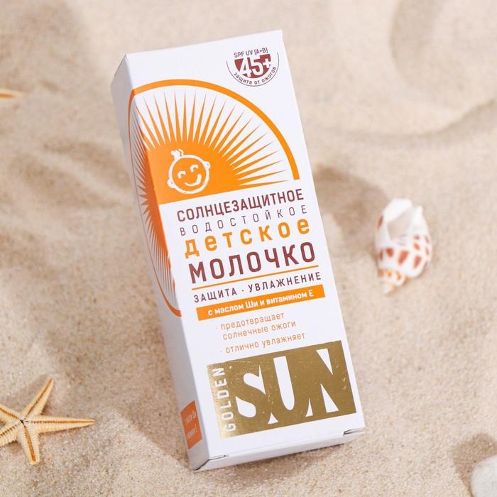 Детское молочко солнцезащитное Детское молочко солнцезащитное "Golden Sun" SPF-45+ UV (A+B) водостойкое, 40 мл