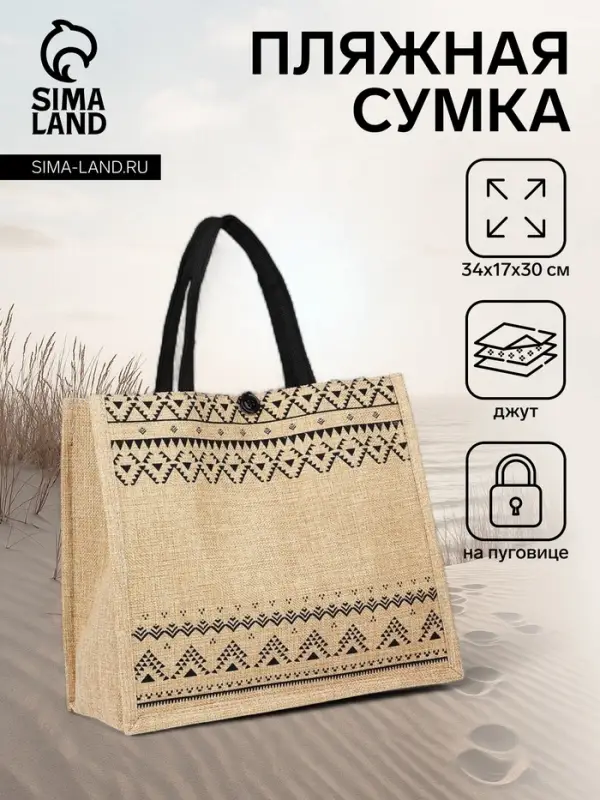 Сумка - шоппер, на пуговице, 34&times;17&times;30 см, бежевая