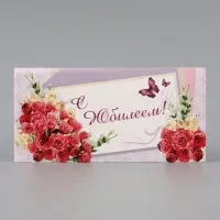 Конверт для денег &laquo;С Юбилеем!&raquo;, 16&times;8 см