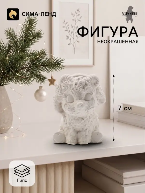 Фигурка декоративная &laquo;Барашек сидит&raquo;, неокрашенная, 7&times;5&times;5 см, белая