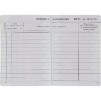 Бланк Трудовая книжка (новый 2023г)