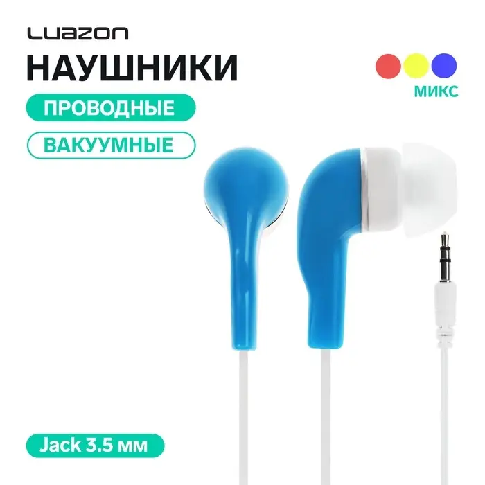 Наушники проводные Luazon LV-145, вакуумные, Jack 3.5 мм, МИКС