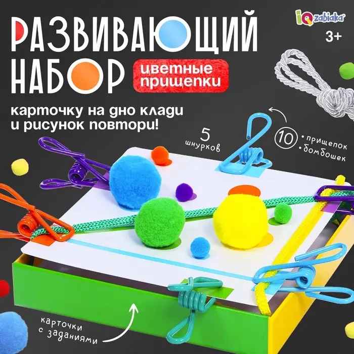 Развивающий набор &laquo;Цветные прищепки&raquo;, 3+