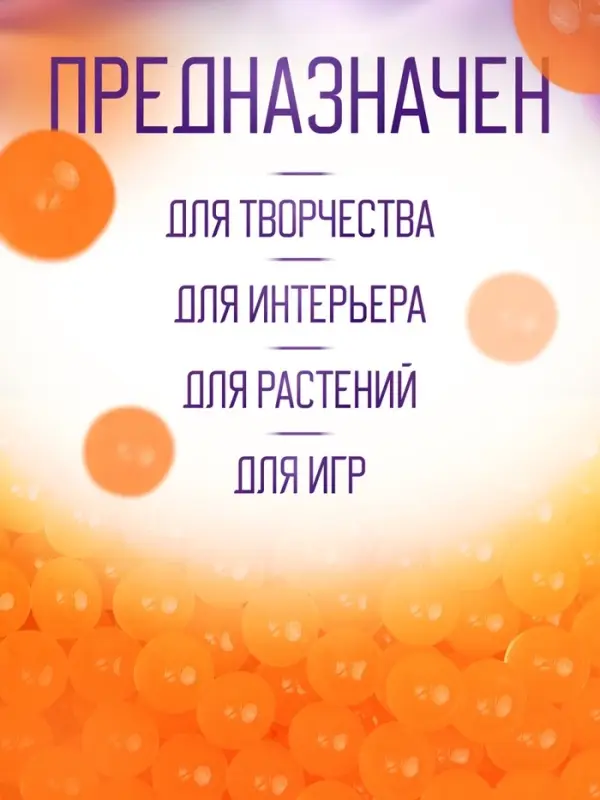 Аквагрунт, гидрогель декоративный для цветов, оранжевый, 50 г
