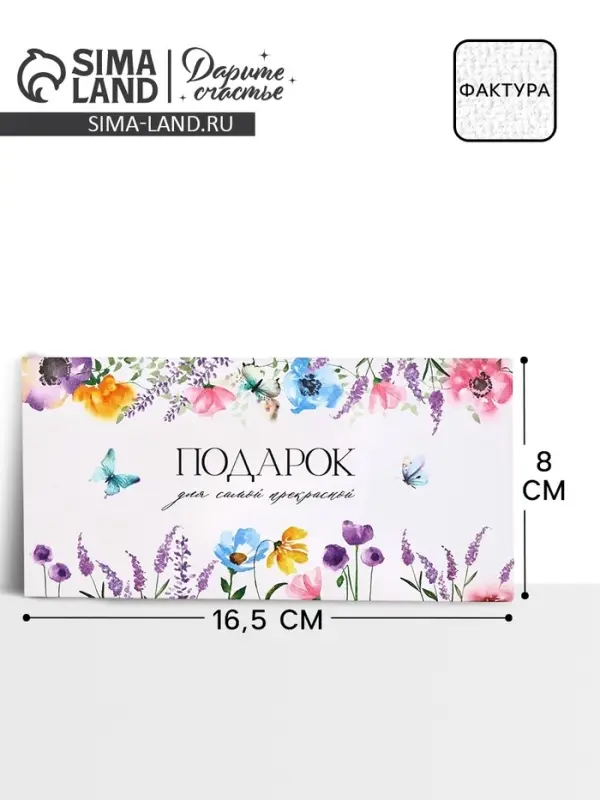 Конверт для денег на акварельном картоне &laquo;Подарок&raquo;, 16.5&times;8 см