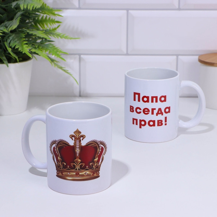 Кружка сублимация "Папа всегда прав", c нанесением