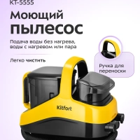 Моющий пылесос для дома КТ-5555 - 1300 Вт