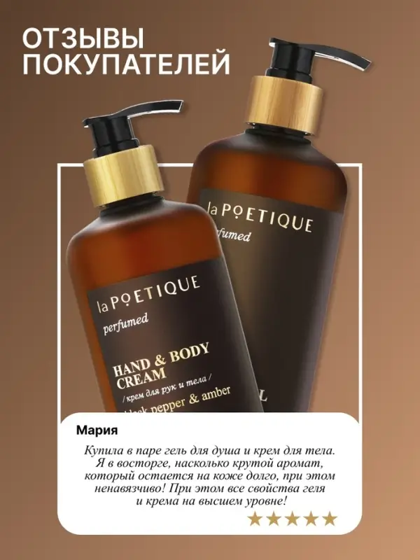 Гель для душа парфюмированный, аромат Black pepper, 500 мл, laPOETIQUE