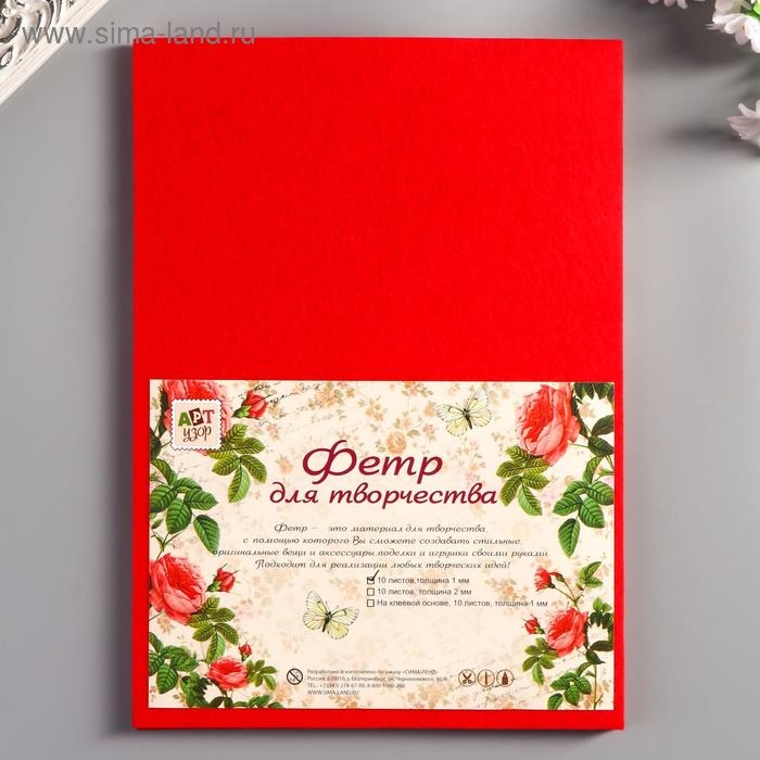 Фетр мягкий 1 мм Фетр мягкий 1 мм "Красный" набор 10 листов формат А4
