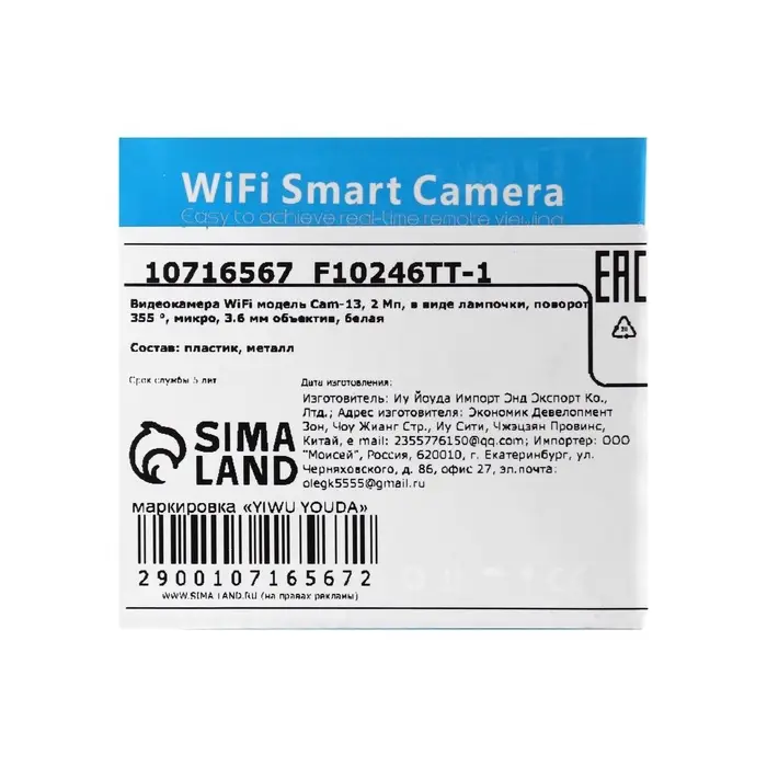 Видеокамера WiFi Cam-13, IP, 2 Мп, в виде лампочки, поворот 355 &deg;, микро, 3.6 мм объектив, белая