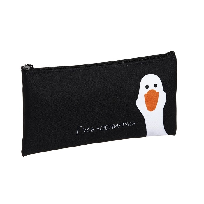 Пенал мягкий, 1 отделение, 108 х 205 мм, плоский, Calligrata ПМП 01-20 Пенал мягкий, 1 отделение, 108 х 205 мм, плоский, Calligrata ПМП 01-20 "Гусь-обнимусь"
