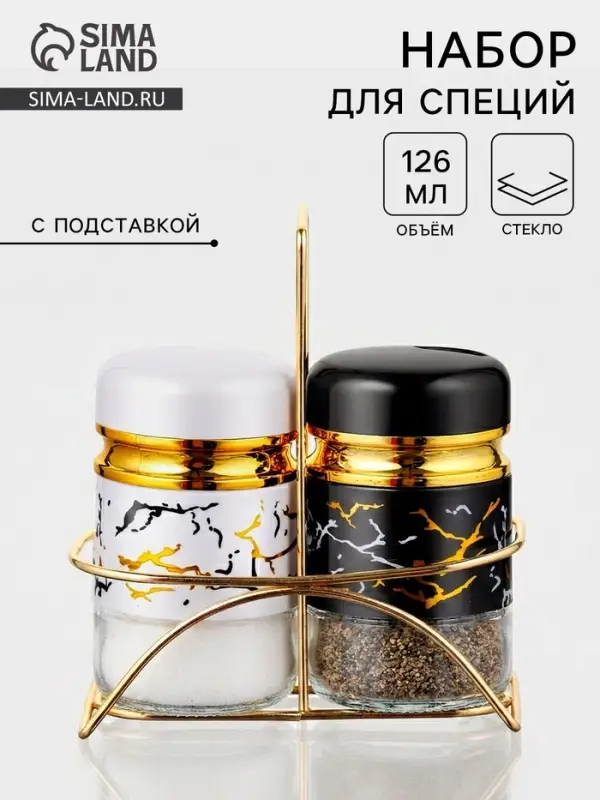 Набор для специй S&P.Marble, 2 шт., на подставке, стекло, белый, чёрный