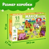 Макси - пазлы &laquo;Зверята на ферме&raquo;, 15 деталей