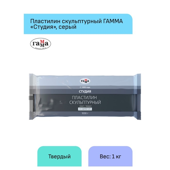 Пластилин скульптурный серый, твёрдый, 1000 г,  Пластилин скульптурный серый, твёрдый, 1000 г, "Гамма"