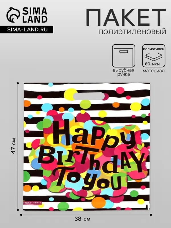 Пакет подарочный &laquo;Лучший праздник&raquo;, полиэтиленовый с вырубной ручкой, 38&times;47 см, 60 мкм