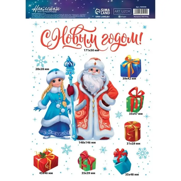 Наклейки интерьерные новогодние &laquo;С Новым годом&raquo;, 21 х 29,7 см