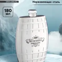 Фляжка &laquo;Мужчина&raquo;, нержавеющая сталь, 180 мл, 6 oz