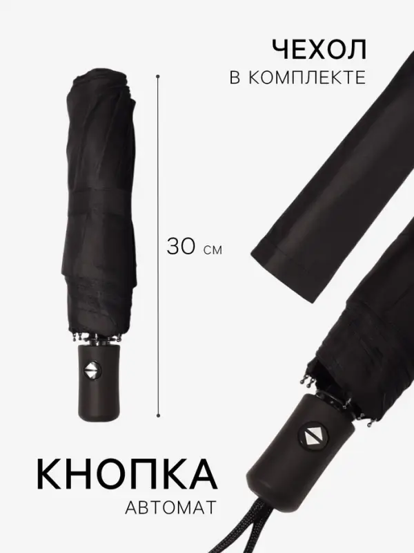 Зонт автоматический Black, 3 сложения, 8 спиц, R=48/55 см, d=96 см, чёрный