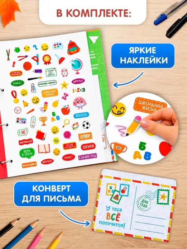 Книга-папка &laquo;Большой школьный альбом&raquo; с наклейками