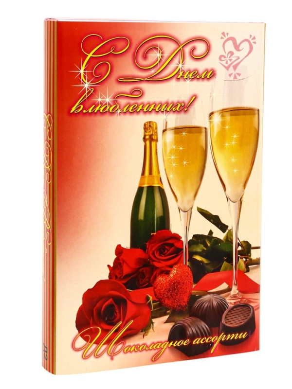 Дизайн №2"С Днем влюбленных !"Набор &laquo;Ассорти&raquo; 125 г АС-4 / ПЕНАЛ