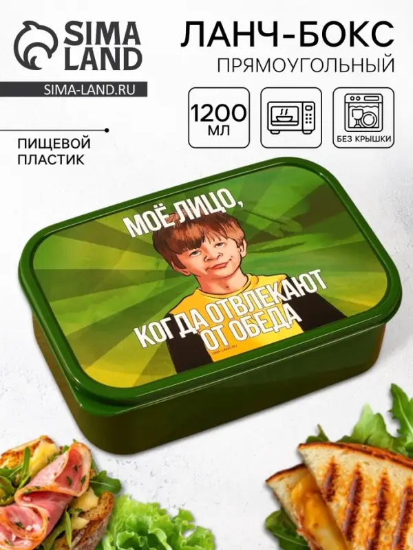 Ланч - бокс прямоугольный &laquo;Не отвлекай от обеда&raquo;, 1200 мл