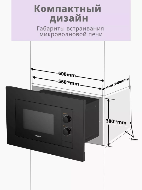 Встраиваемая микроволновая печь CBM2000B, 20 л, 5 мощностей Встраиваемая микроволновая печь CBM2000B, 20 л, 5 мощностей
