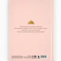Книга для записи рецептов А5, 80 л. Твердый переплет &laquo;Ешь, готовь, люби&raquo;