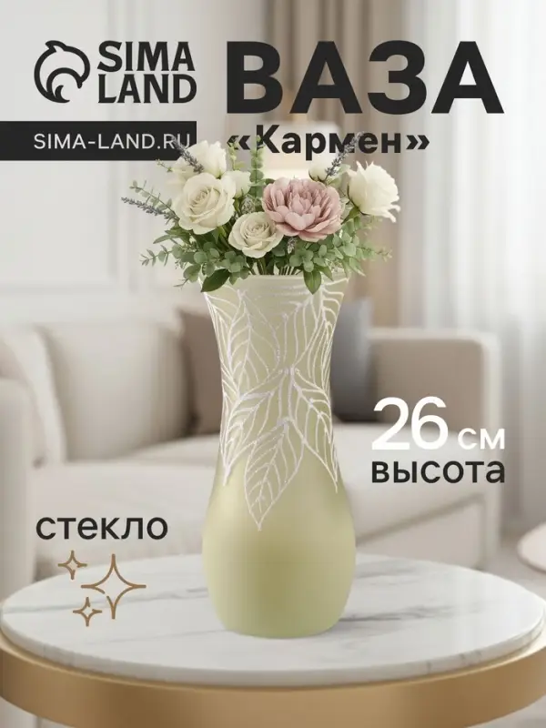 Ваза «Кармен» листопад, волна, h=26 см, стекло, бледно-зелёная Ваза «Кармен» листопад, волна, h=26 см, стекло, бледно-зелёная