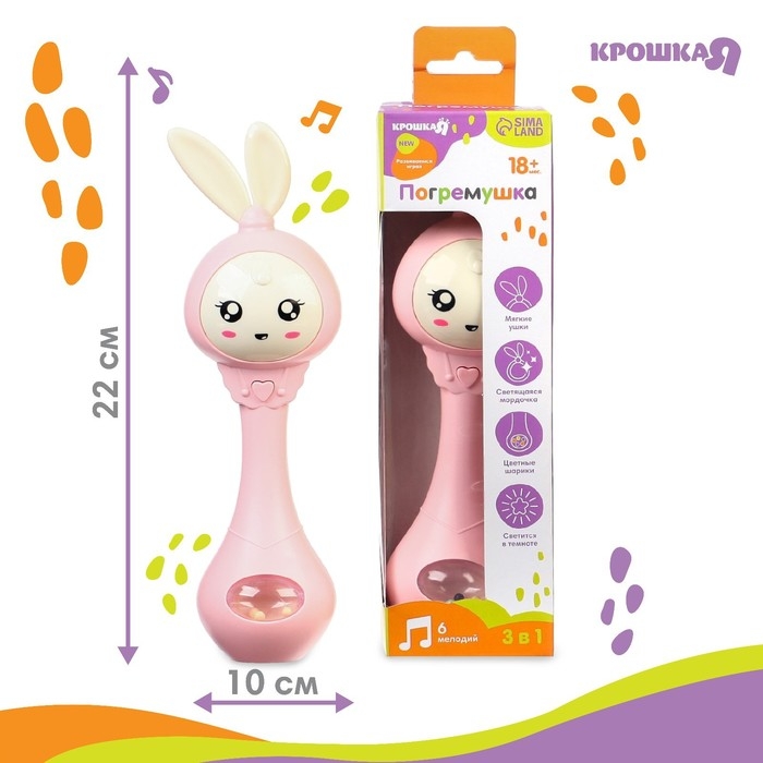 Погремушка музыкальная Крошка Я «Зайка», светится, эластичные ушки, цвет розовый Погремушка музыкальная Крошка Я «Зайка», светится, эластичные ушки, цвет розовый