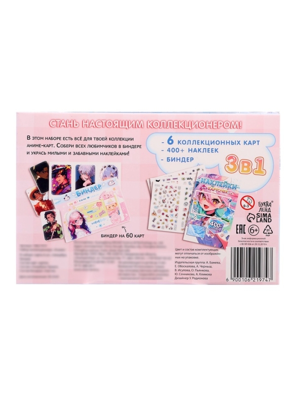 Набор коллекционера 3в1 Набор коллекционера 3в1 "Аниме"