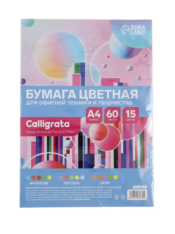 Бумага форматная Calligrata, А4, 60 листов, 15 цветов, 80 г/м&sup2;, МИКС