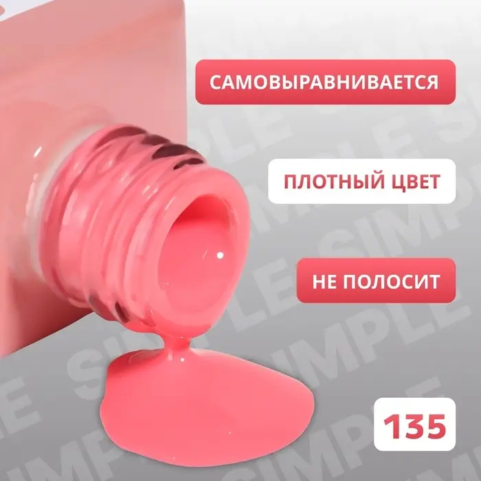 Гель лак для ногтей, однотонный, трехфазный, 10 мл, LED/UV, розовый (135)