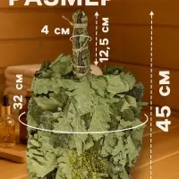 Веник для бани, дубовый, 45 см, с донником