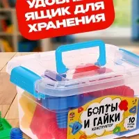 Конструктор &laquo;Болты и гайки&raquo;, в контейнере, 10 болтов и гаек