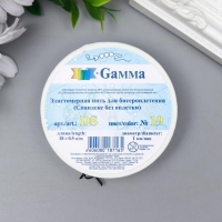 Спандекс для бисера без оплетки "Gamma" d 1 мм  10 х18 м ± 0.9 м №19 чёрный